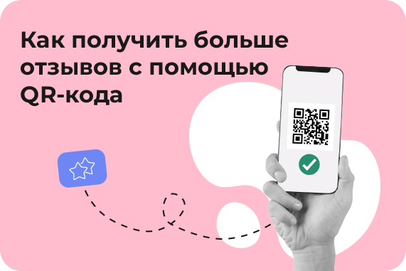 Путаница с QR-кодами. Как сориентироваться в новых требованиях