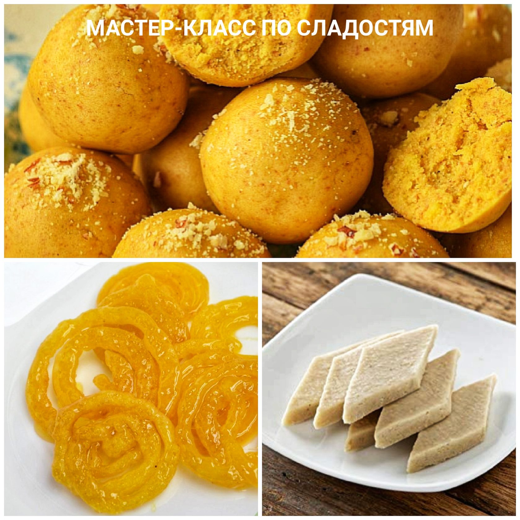 Мастер-класс 