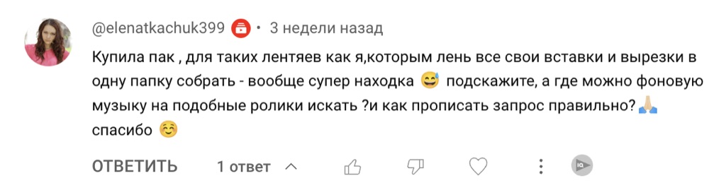 Отзыв о паке