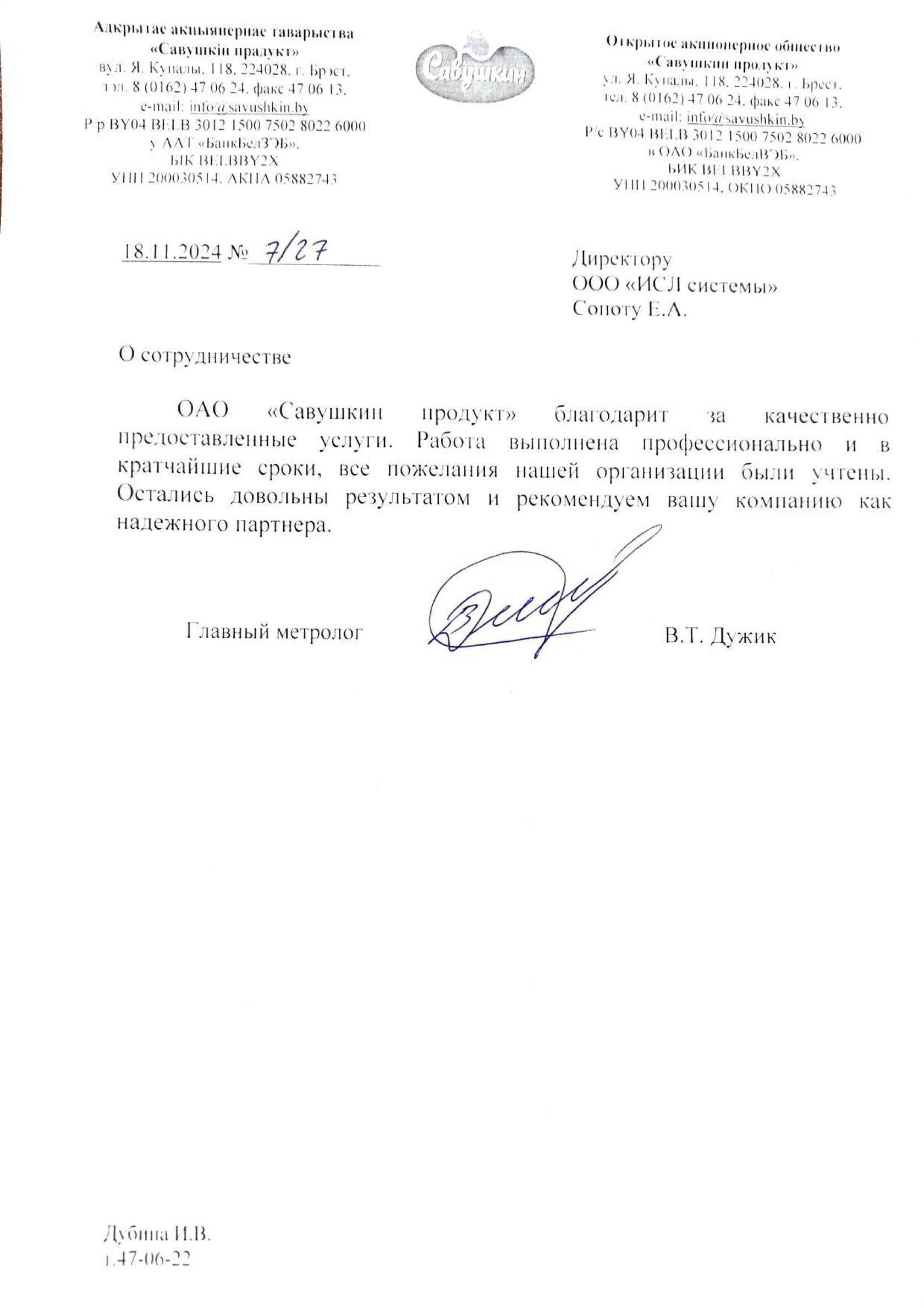 Письмо Савушкин продукт