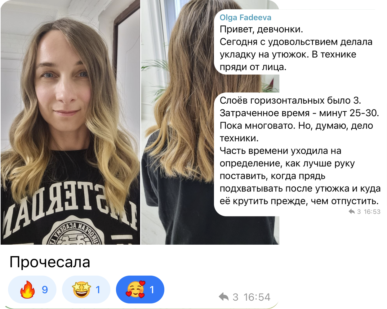 Online-студия укладок «Не волнуйся, а волнуй»