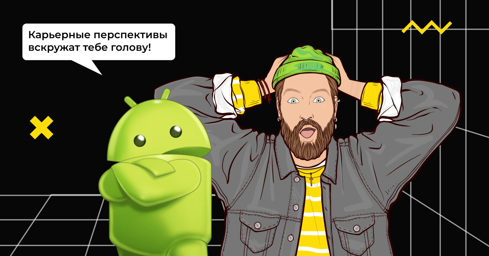 Android-разработка: что надо знать, чтобы начать?