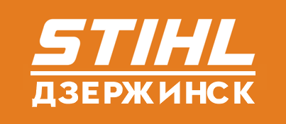 Магазин садовой техники STIHL - Дзержинск