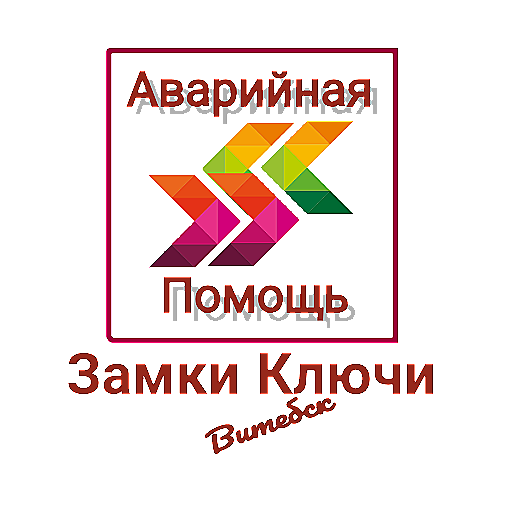 Логотип Аварийная помощь замки Витебск 37529 2370505