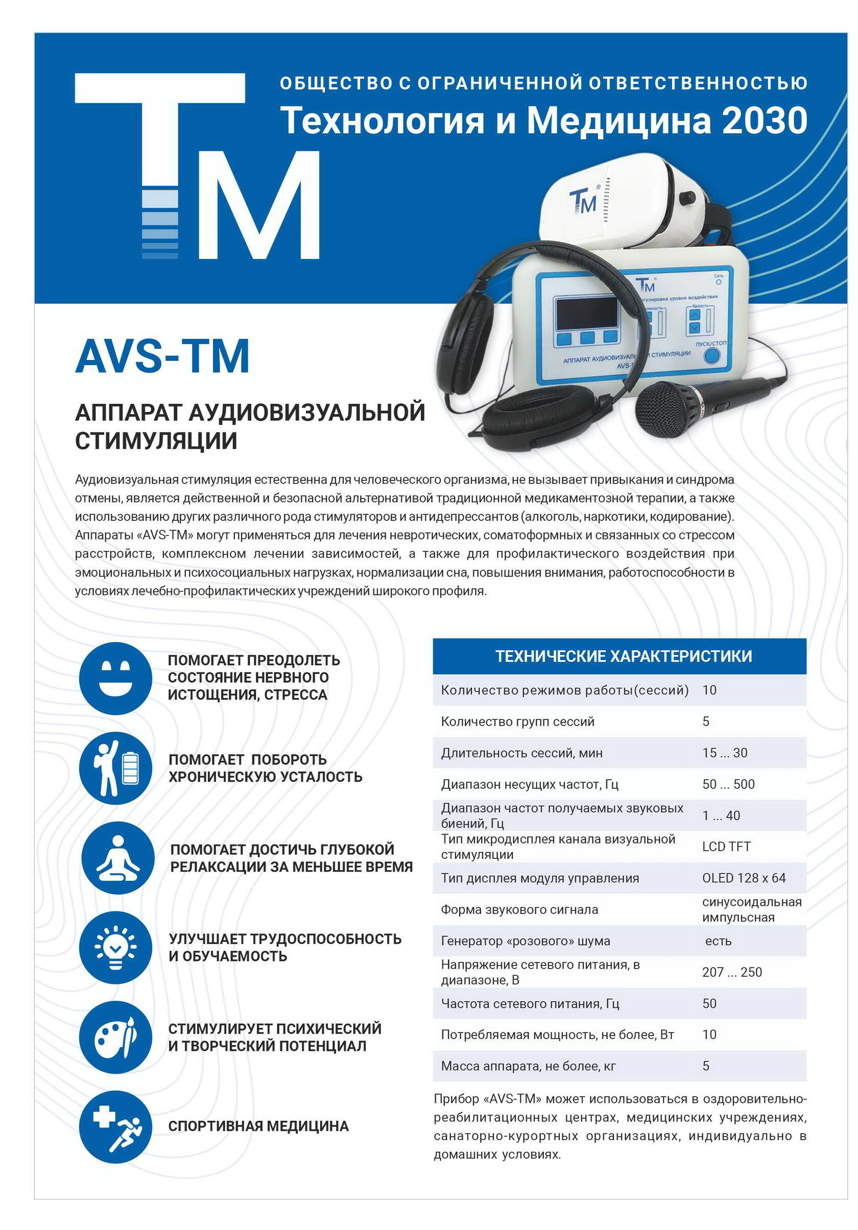 Технология и Медицина 2030