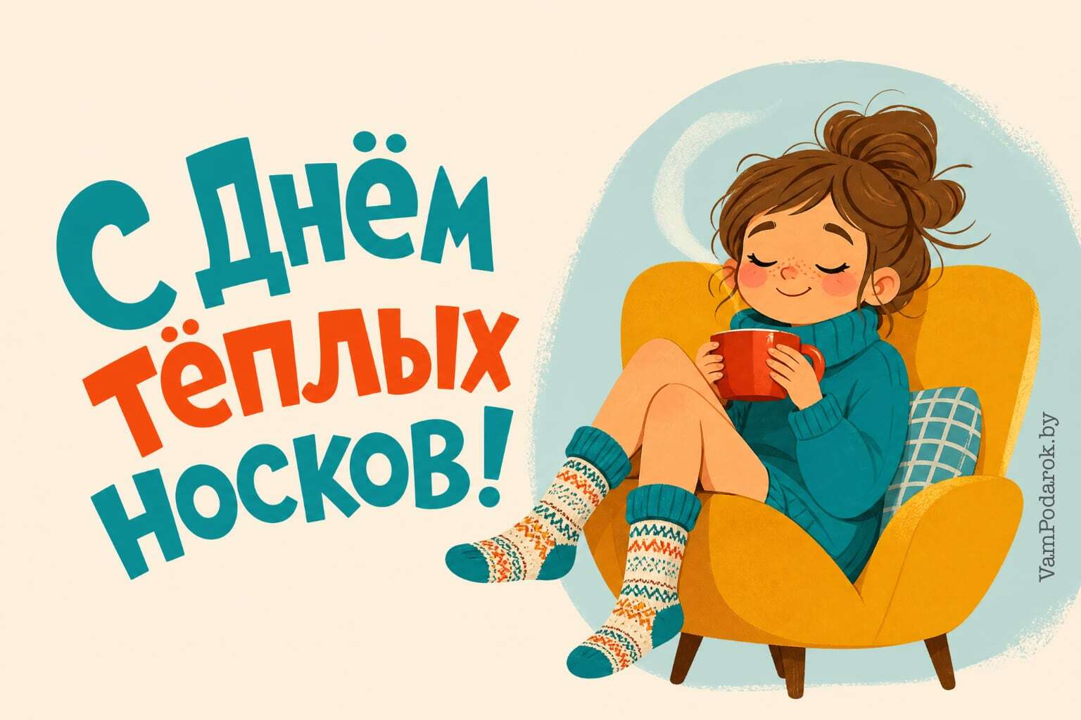 День любви к тёплым носкам