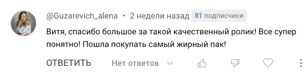Отзыв о паке
