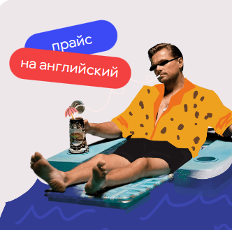 Цены на курсы английского языка в Москве и онлайн