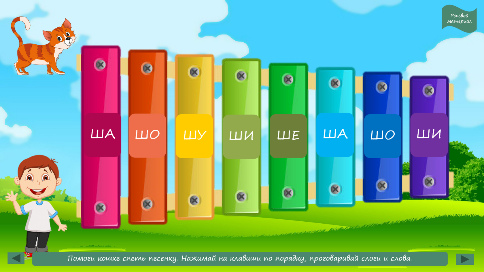 Игры на закрепление произношения звука "Ш" в речи