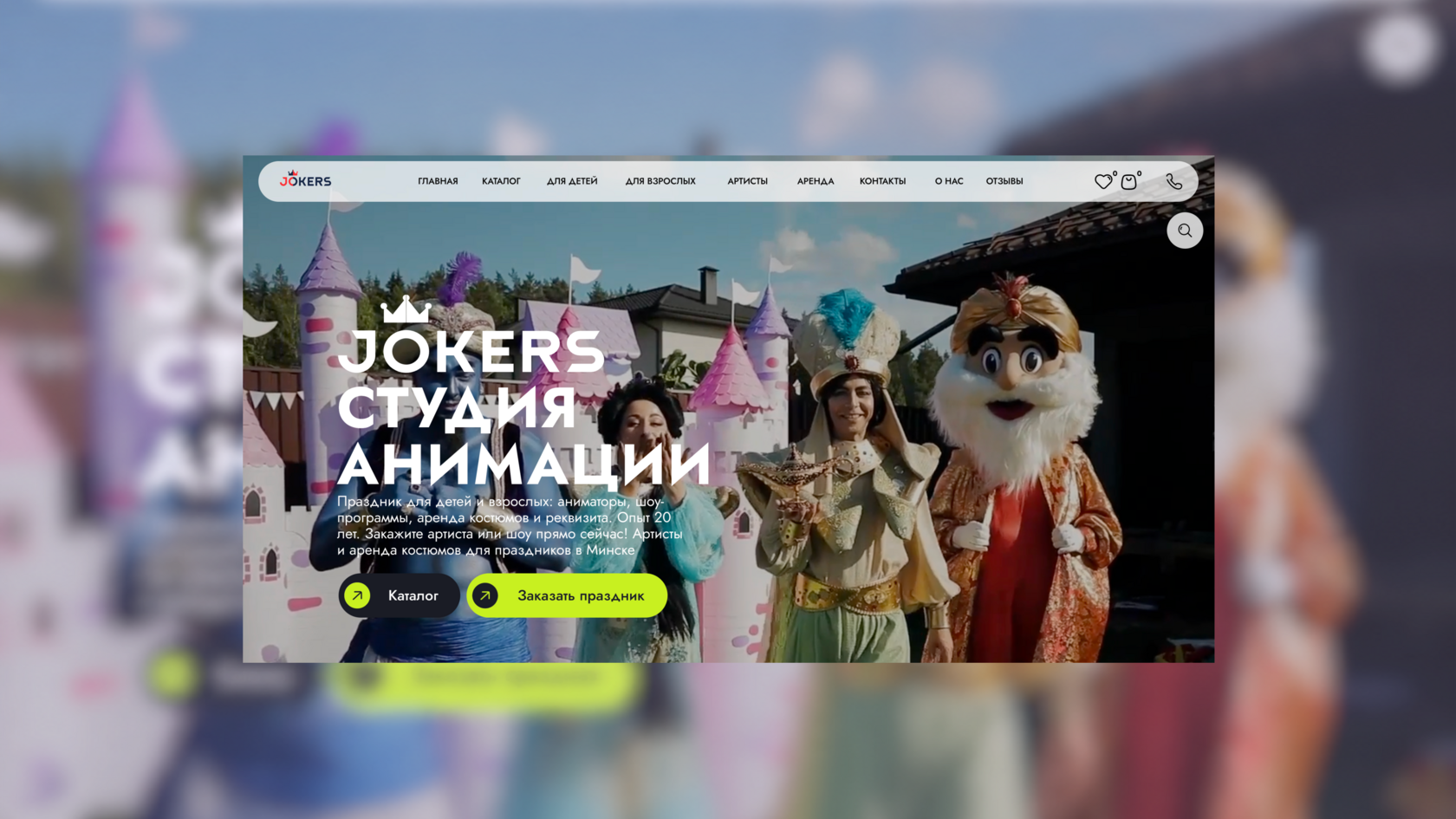 Главная страница jokers.by
