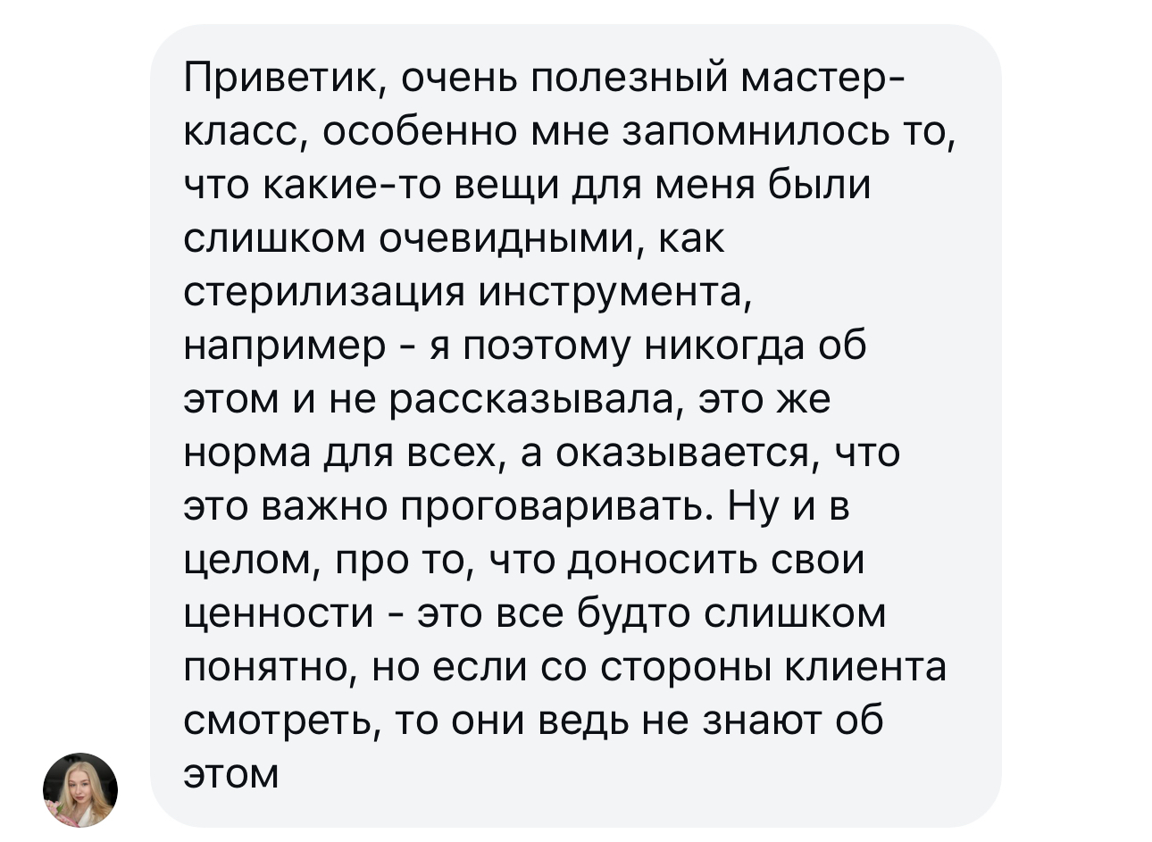 Отзыв ученицы