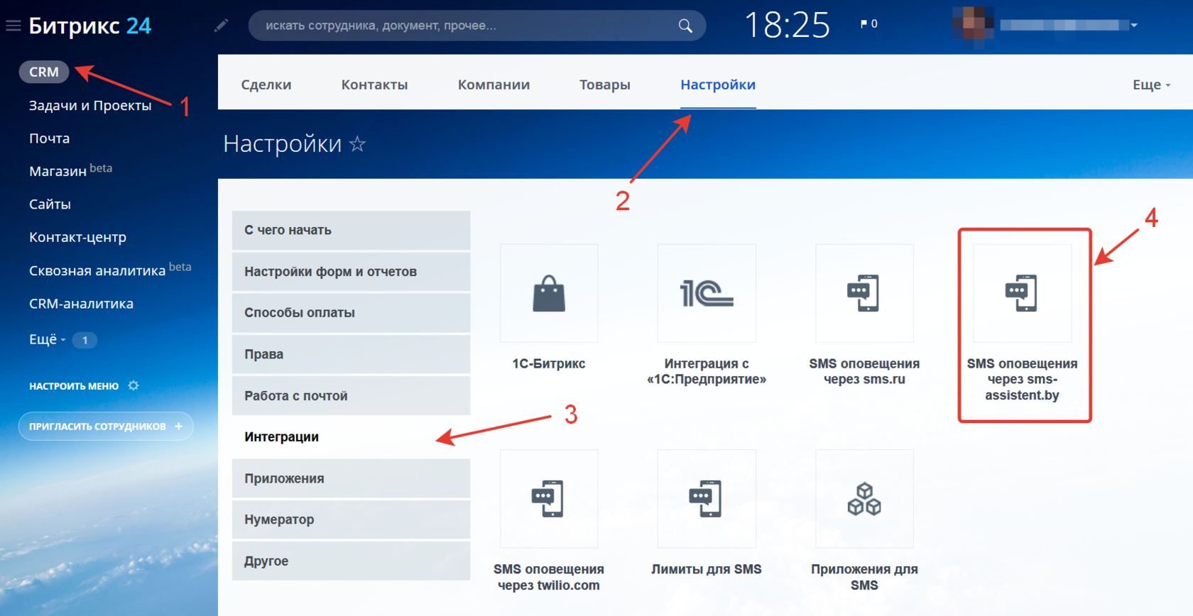 Интеграция с Битрикс 24