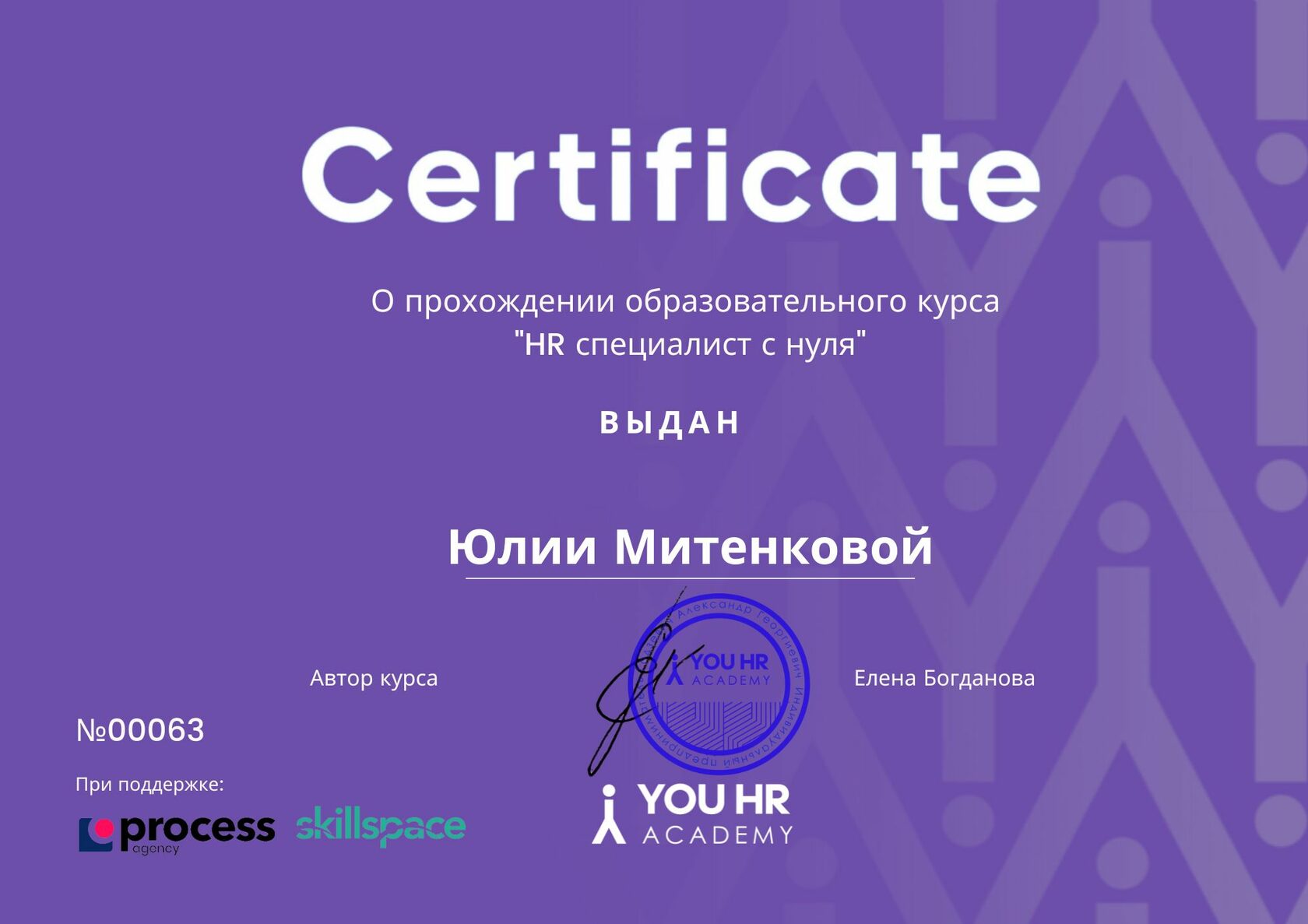 Онлайн-курс Управление персоналом в любой сфере с Еленой Богдановой | YOU HR  Academy