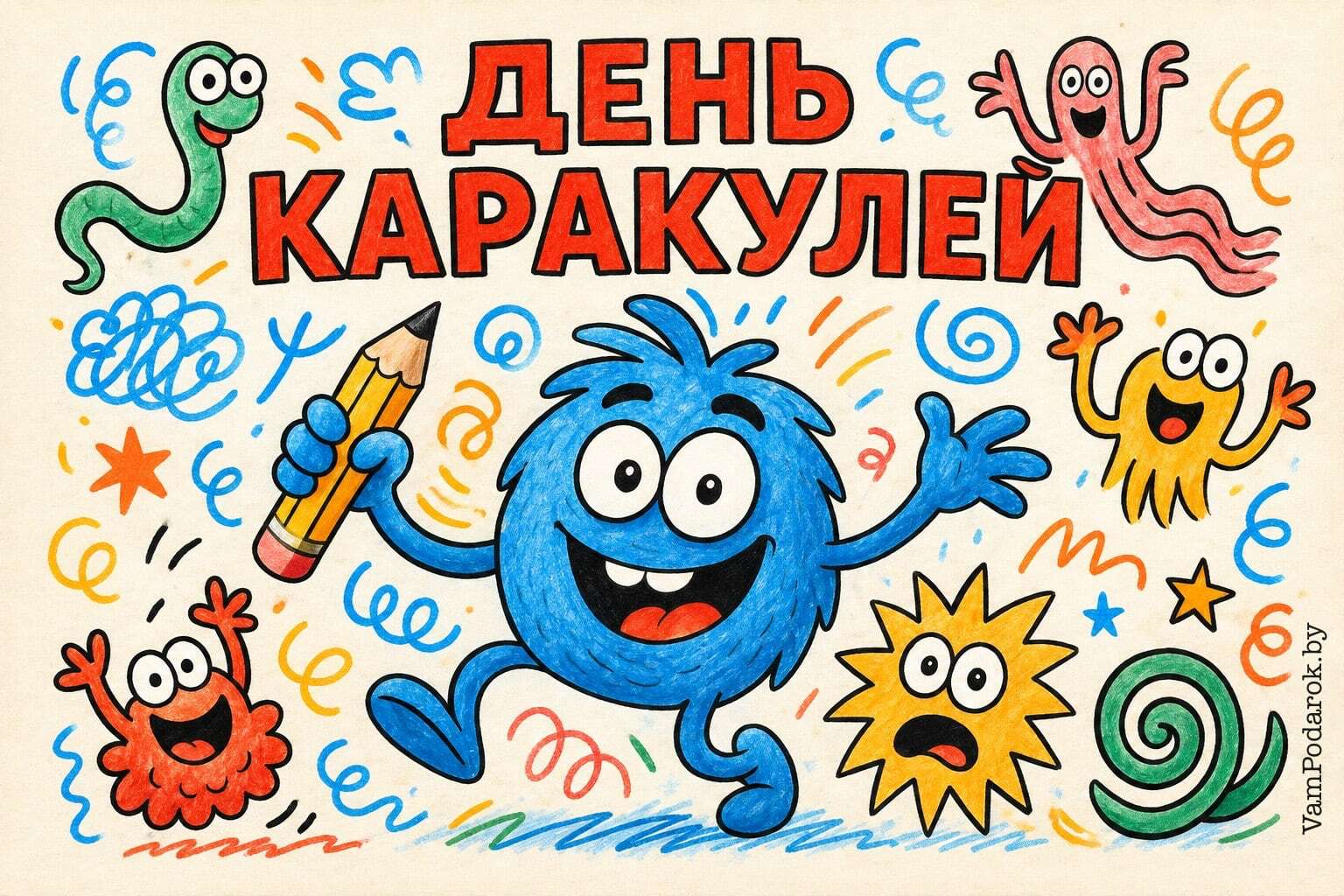 День каракулей