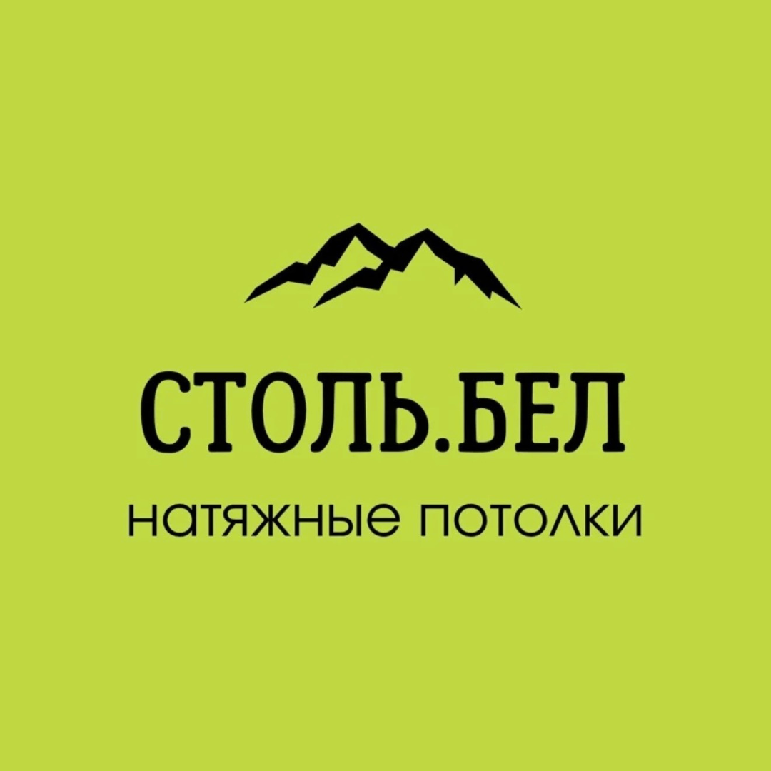 Логотип СТОЛЬ.БЕЛ