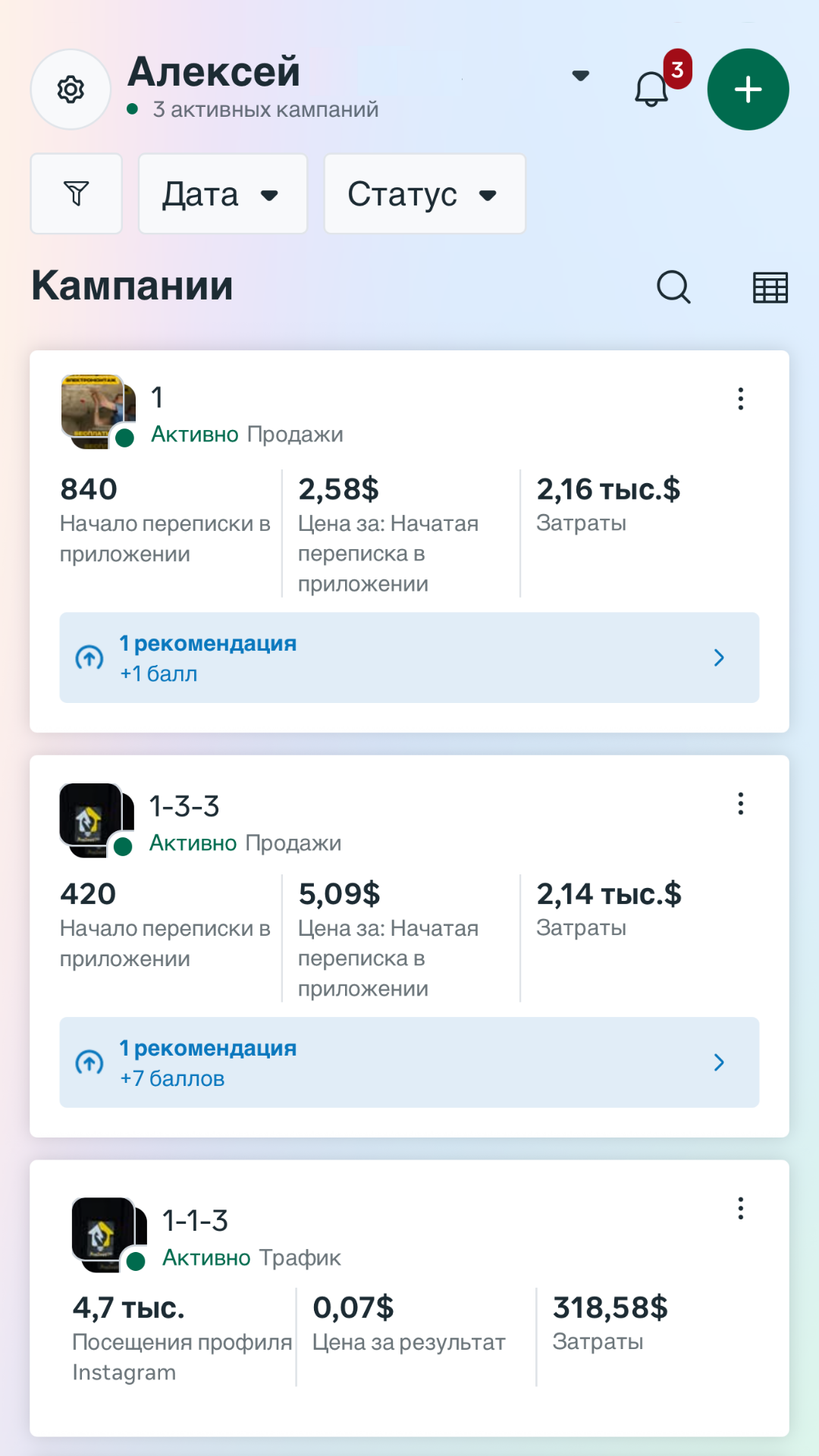 Meta Ads — рекламный кабинет ProSvet