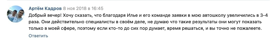 Отзыв клиента 15