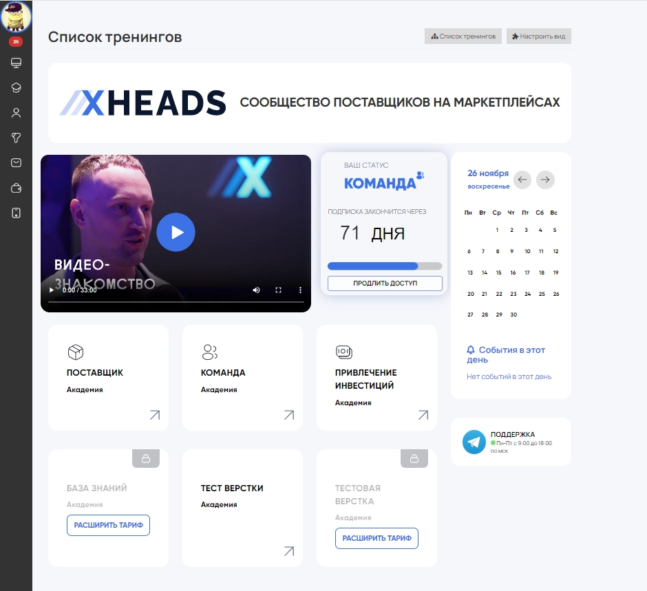 XHEADS — главная страница GetCourse