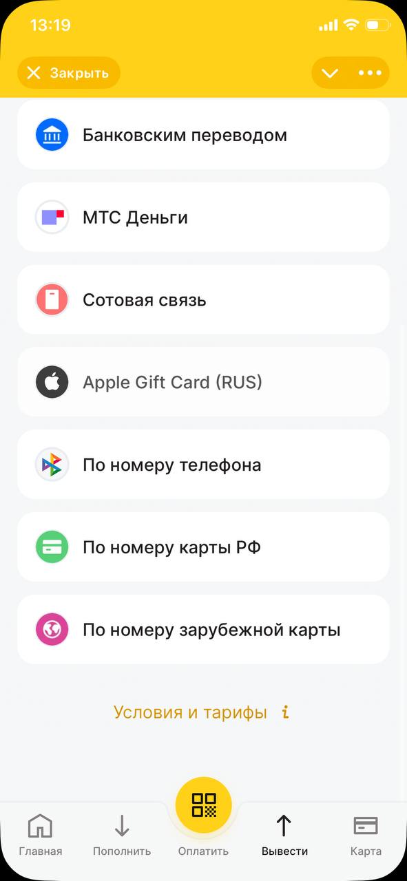 Способы вывода средств