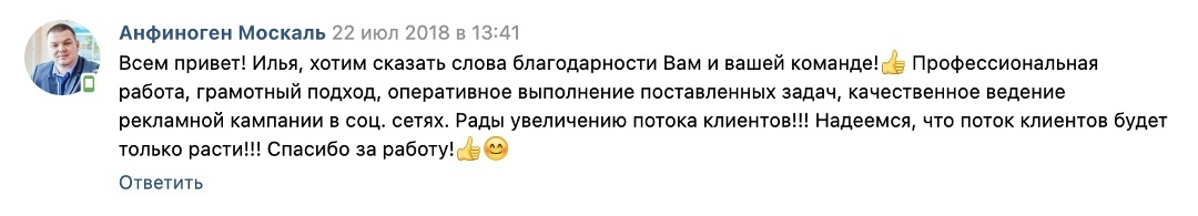Отзыв клиента 8