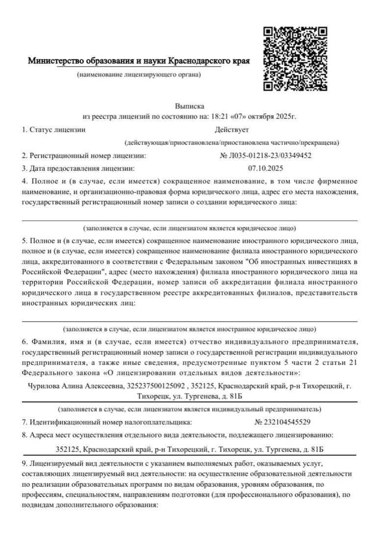 Образовательная лицензия