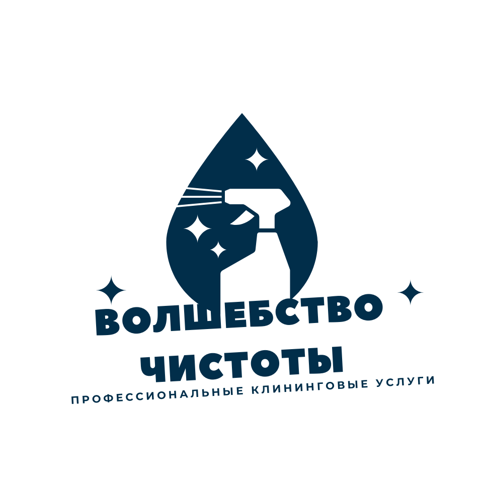 Волшебство чистоты