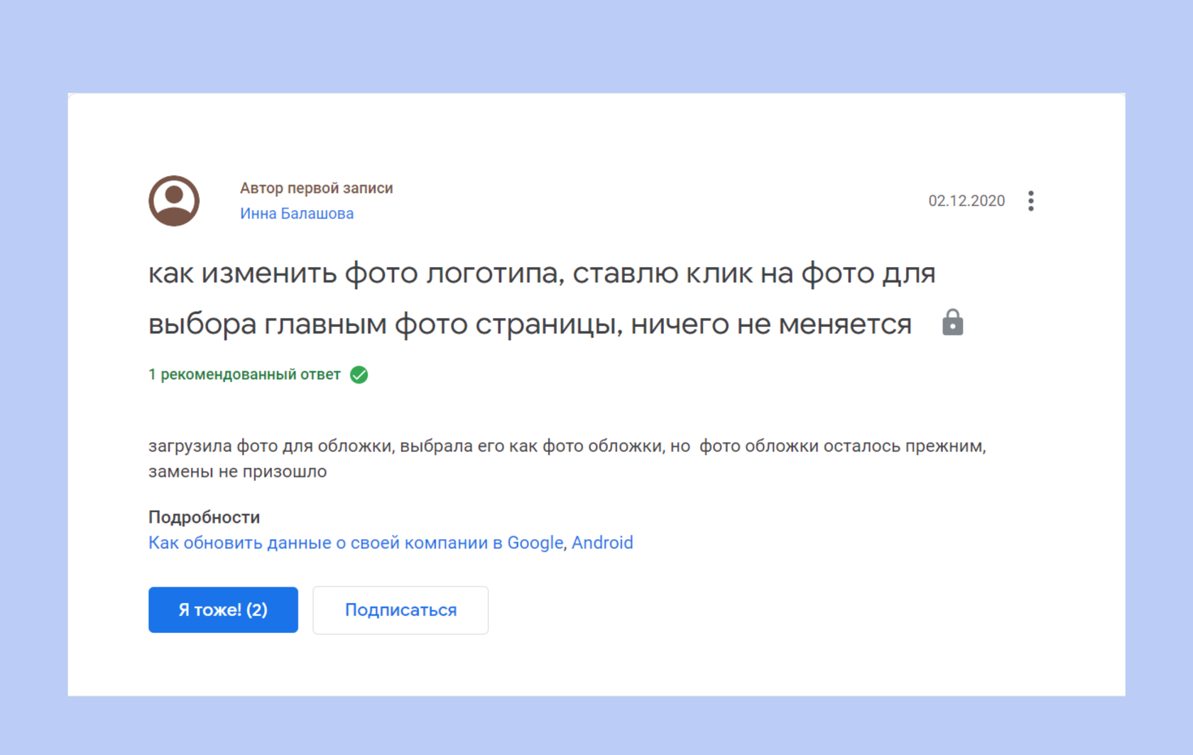 Как изменить логотип компании в Google My Business