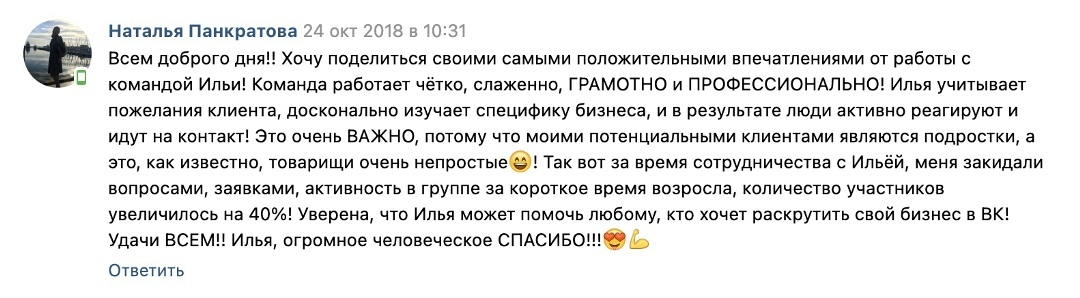 Отзыв клиента 2
