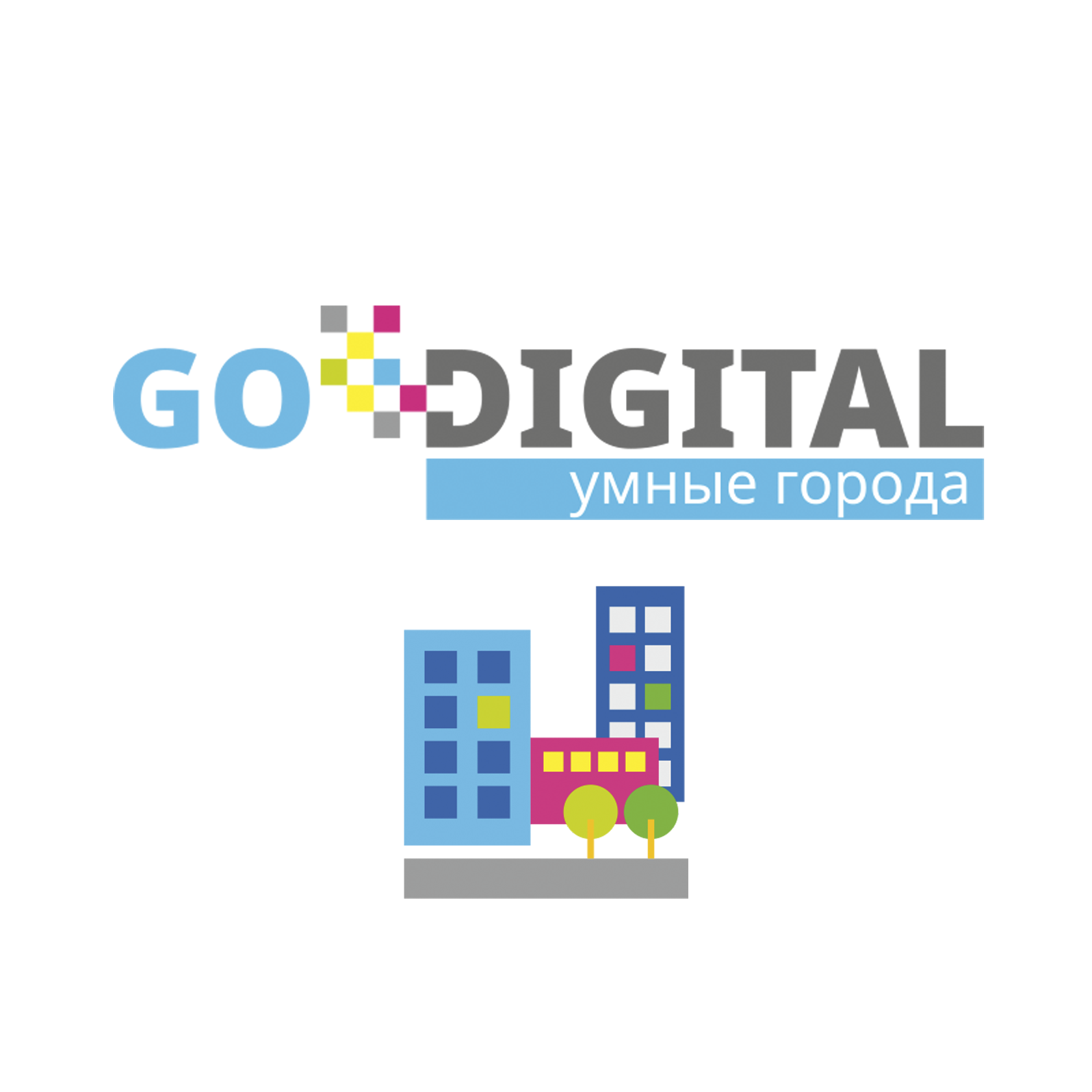 GO DIGITAL УМНЫЕ ГОРОДА