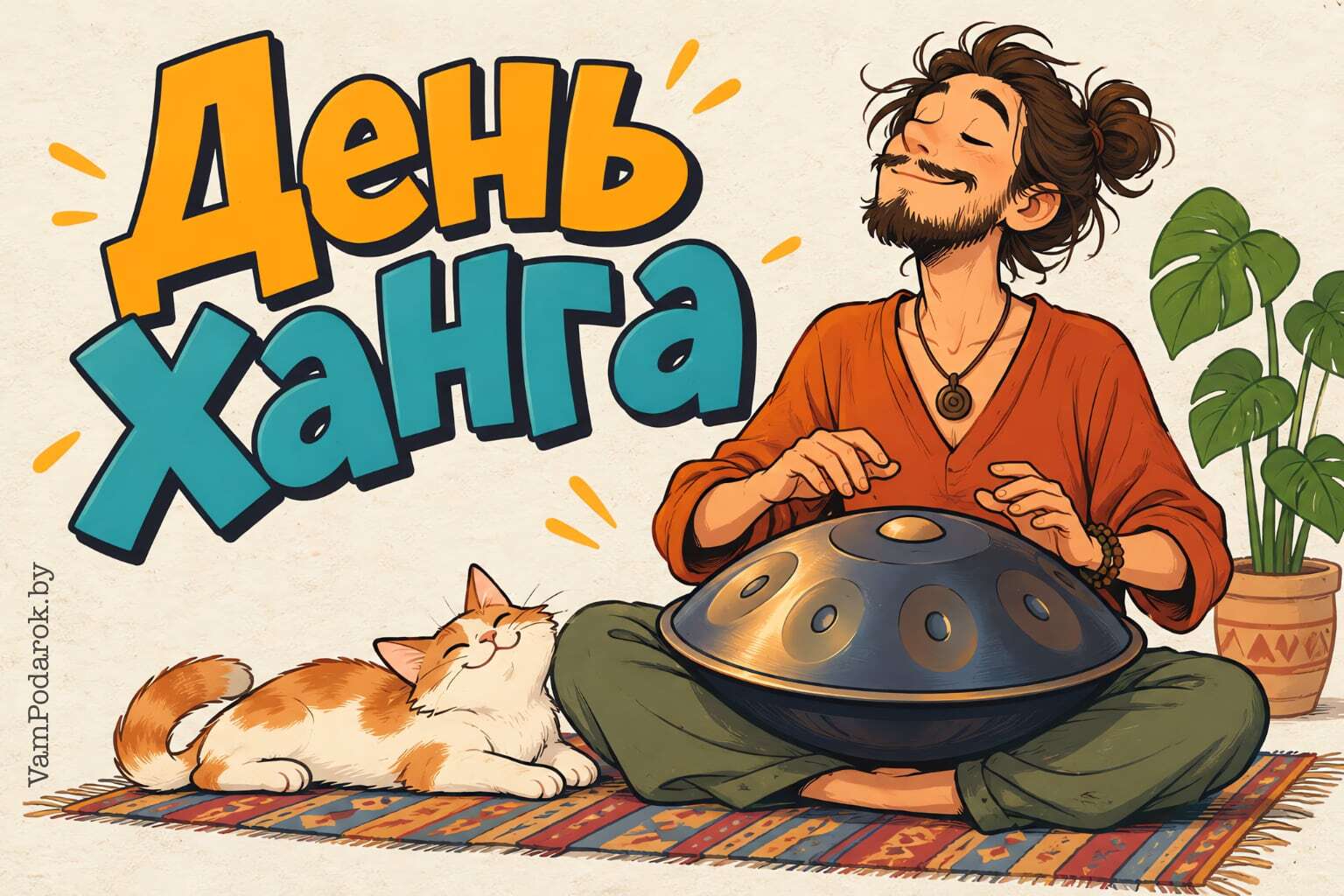 Международный день ханга