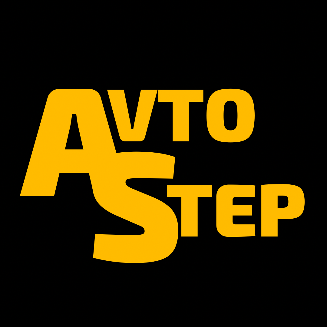  АВТОСТЕП 