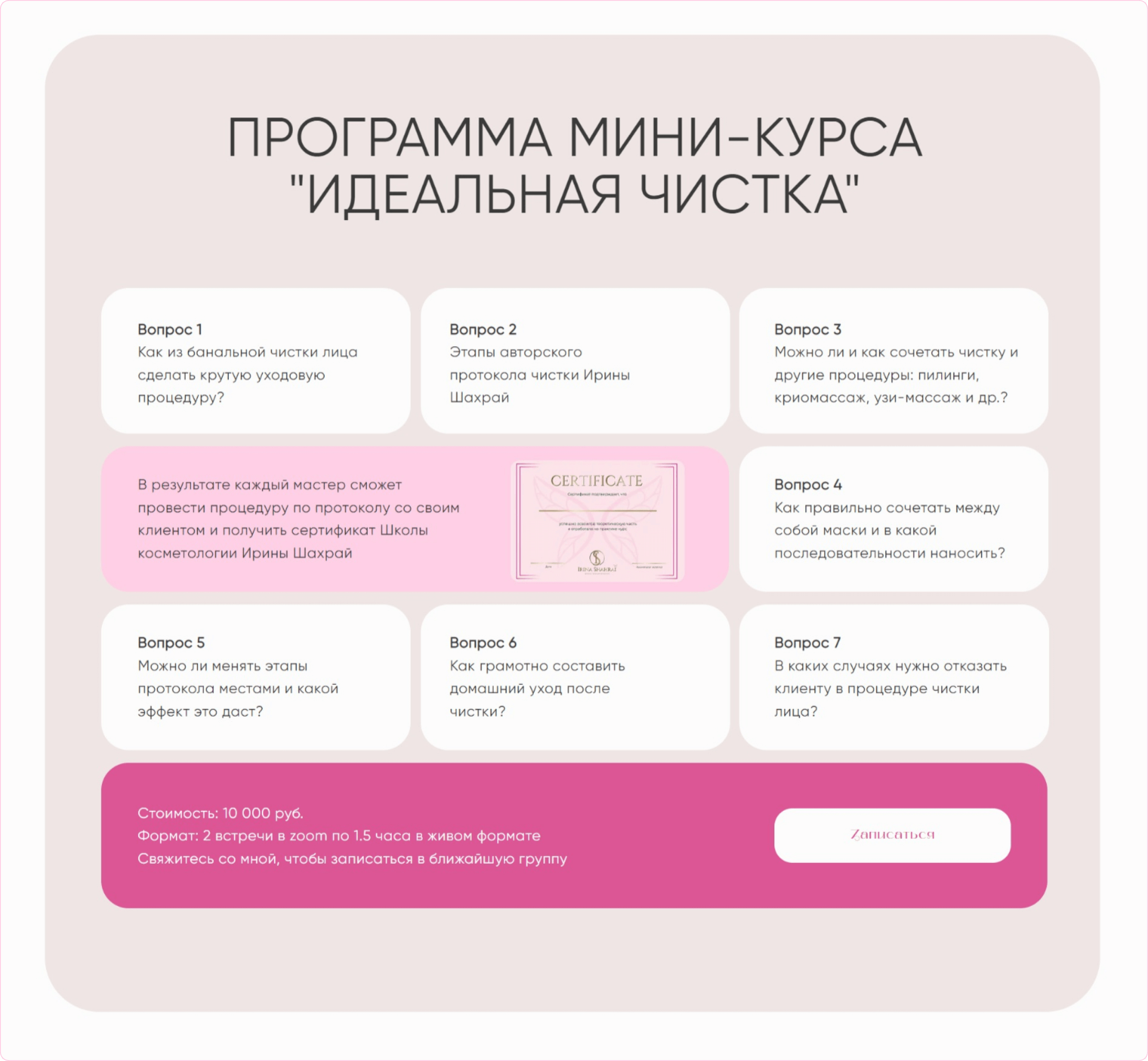 косметолога, сайт для эксперта, сайт для продажи курсов обучения, грекова ольга веб-дизайнер