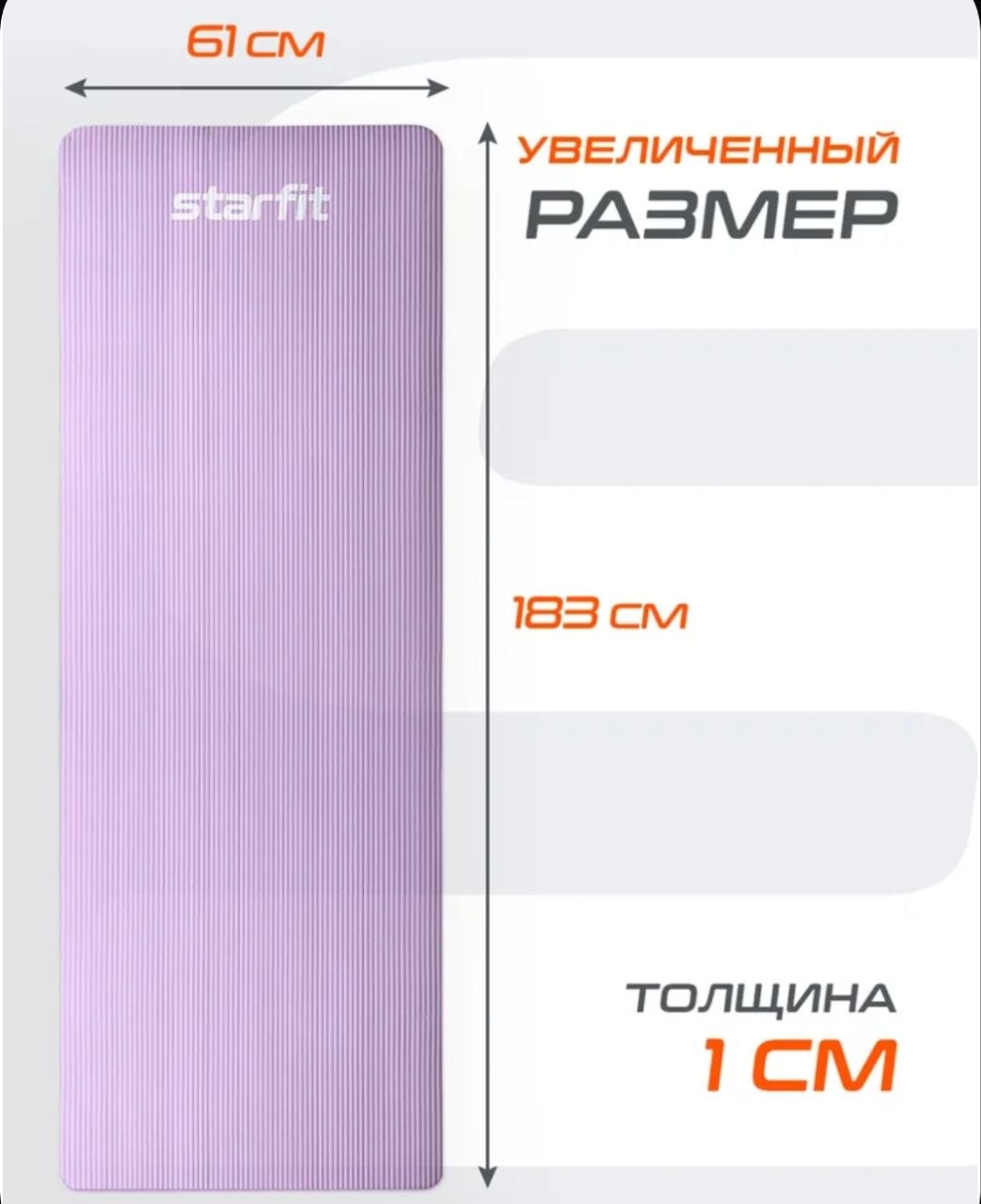 Коврик для фитнеса Starfit 183×61 см, толщина 1 см