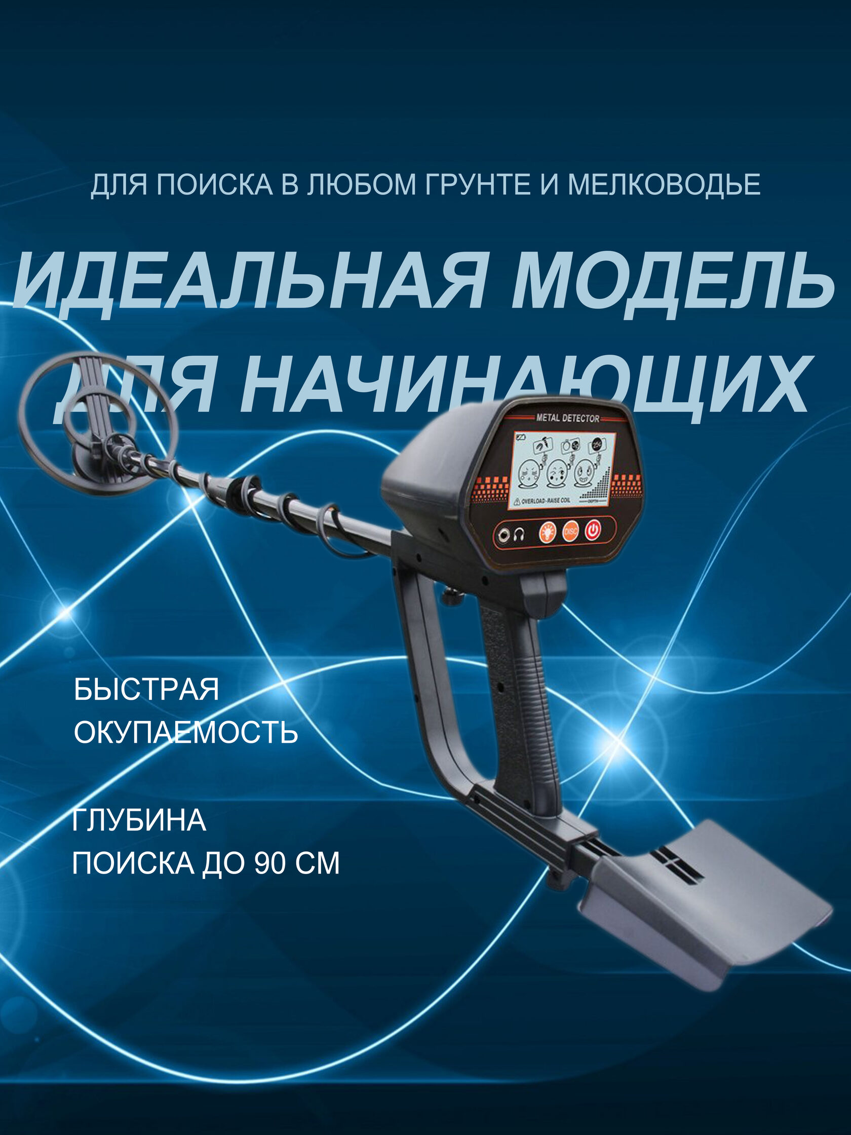 Металлоискатели MD-4070