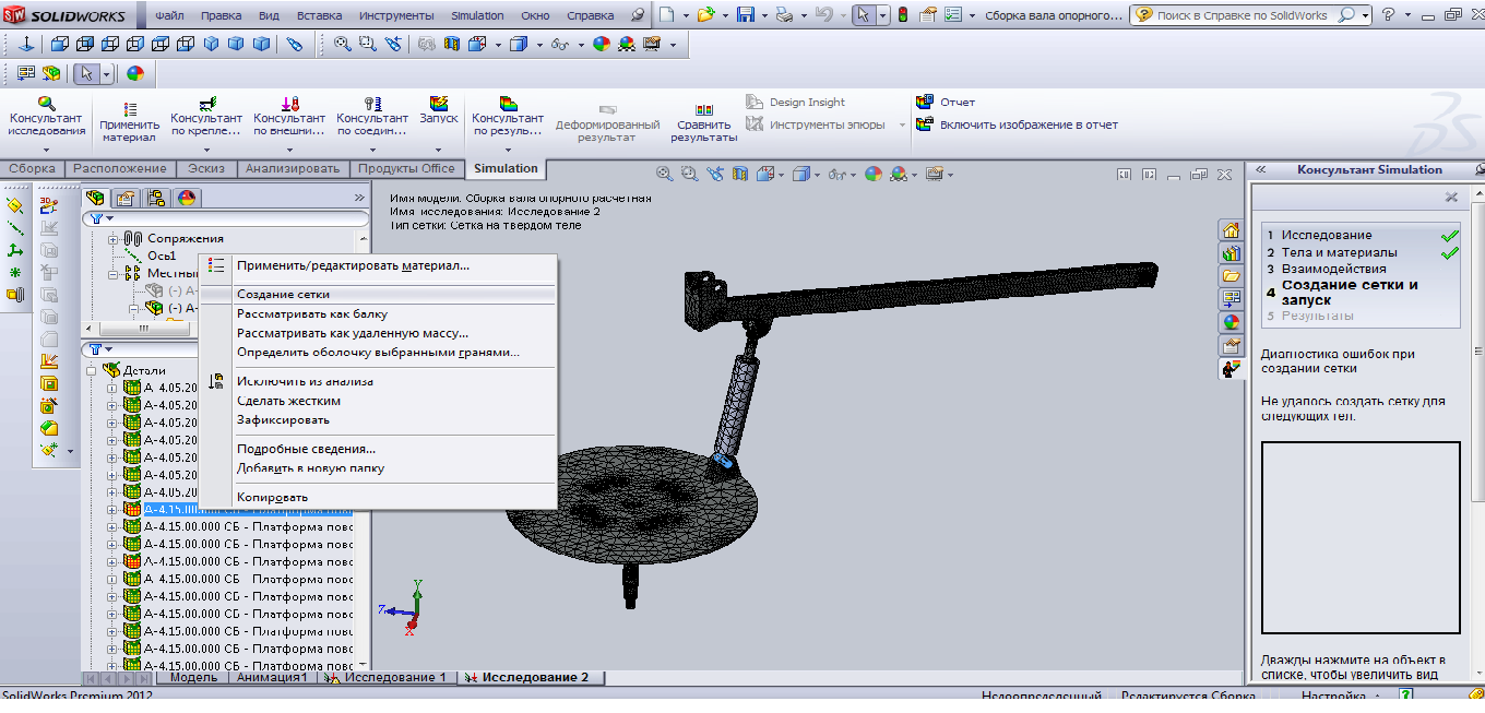 Моделирование в SolidWorks