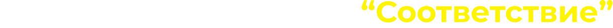 Сертификация