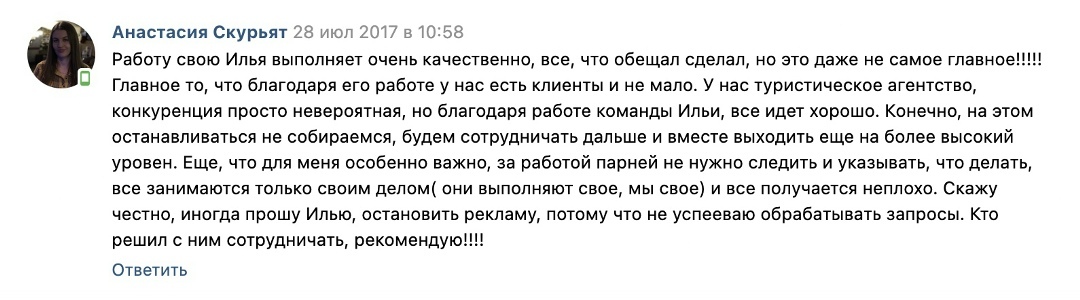 Отзыв клиента 16