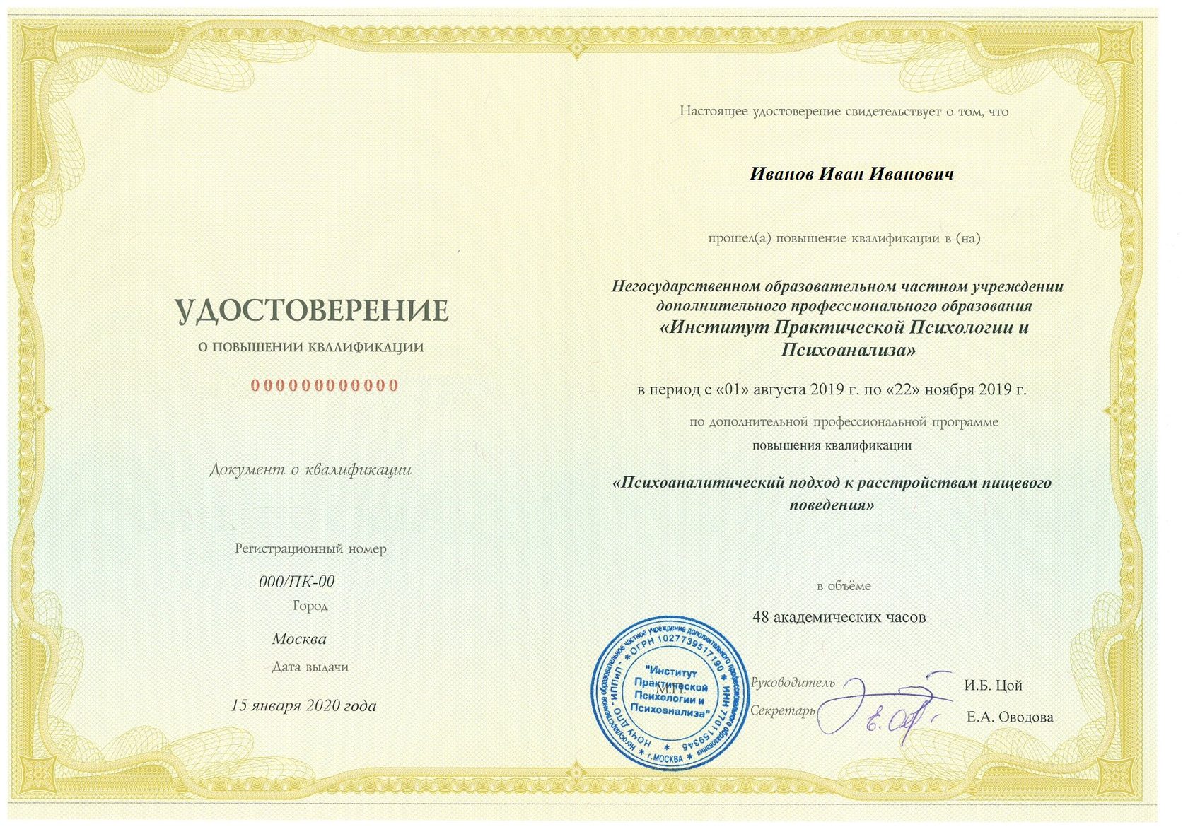 Терапия дистанционно сертификат
