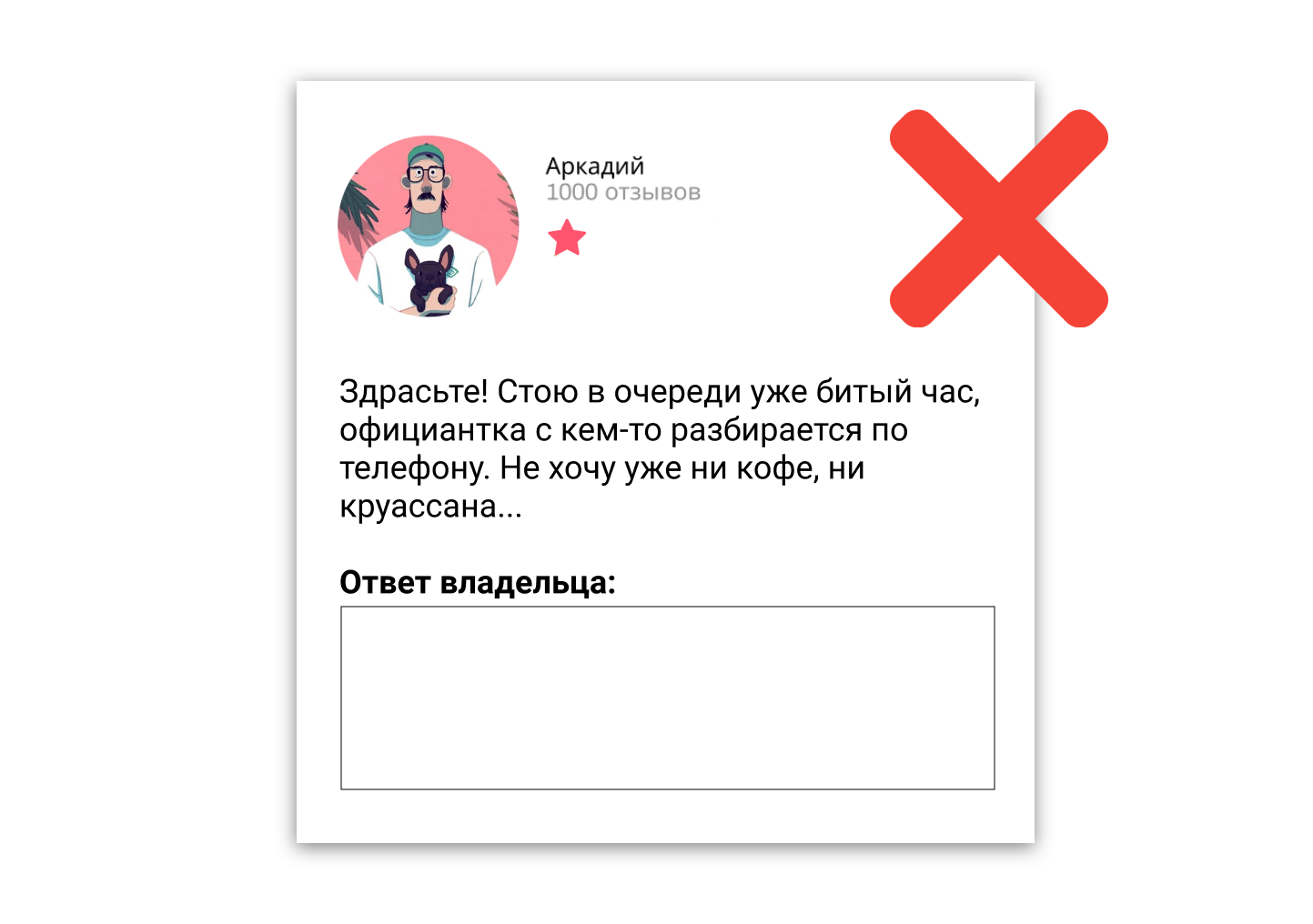 Как работать с отрицательными отзывами клиентов?