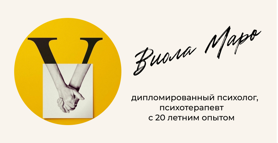 Виола Маро