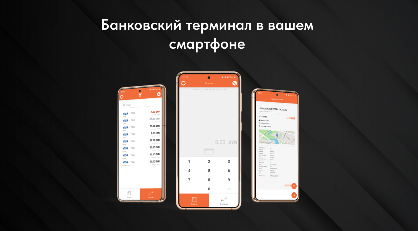 iKassaPay - Банковский терминал в вашем смартфоне