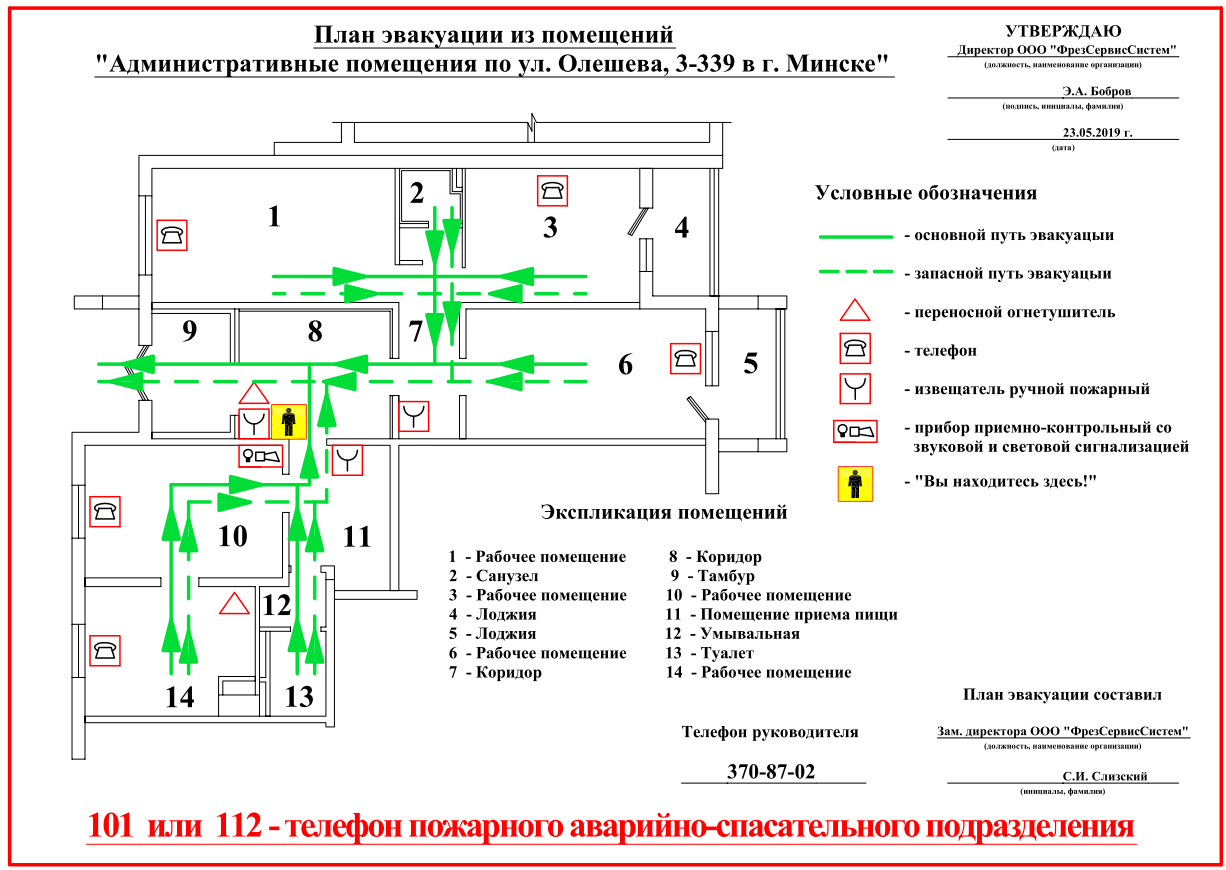 Эвакуация из помещения в помещение и в коридор