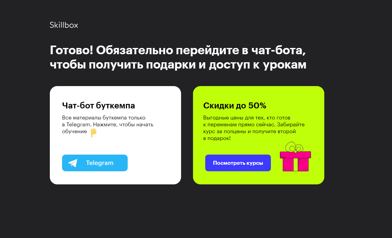 Спасибо за регистрацию