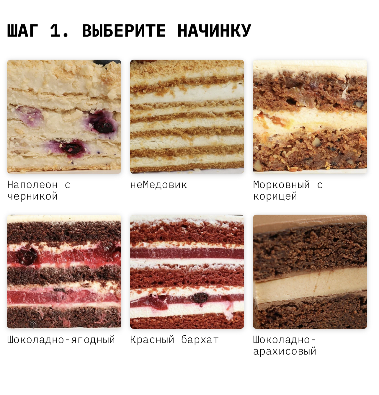 Конструктор тортов