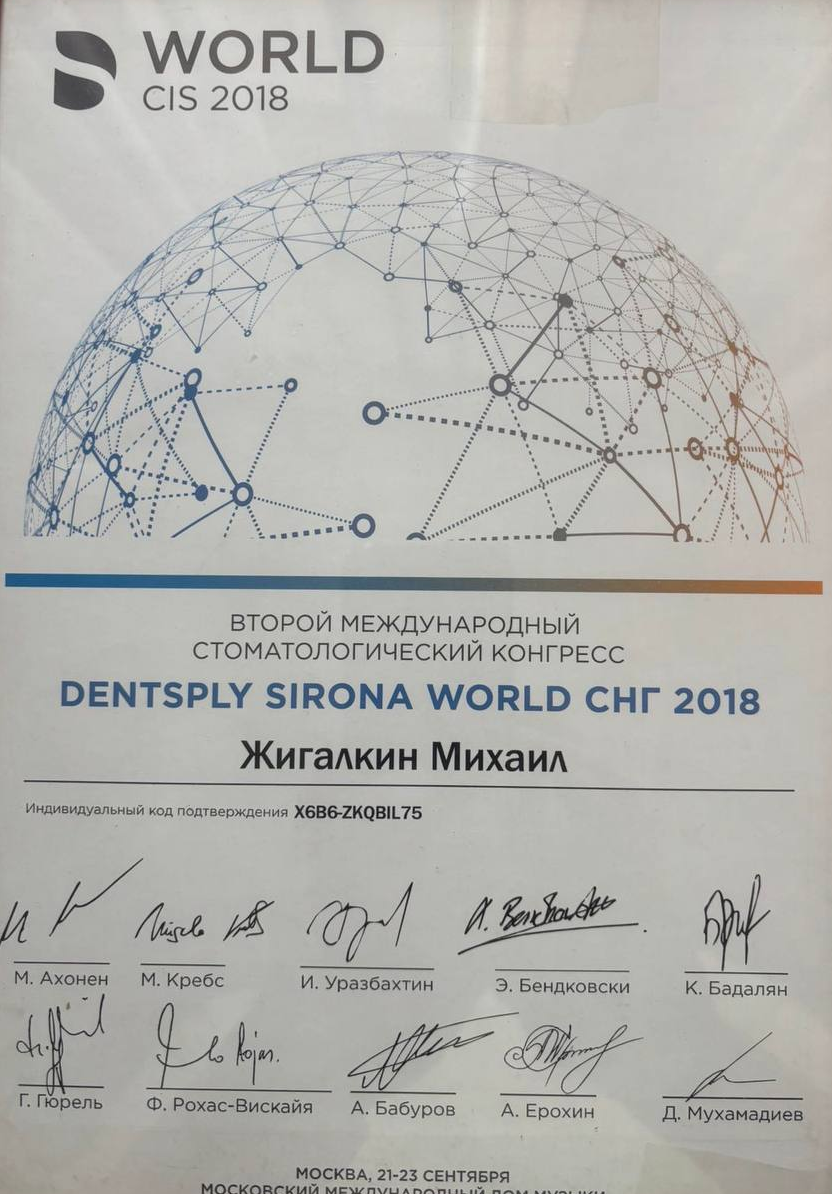 Сертификат Dentsply Sirona World CIS 2018