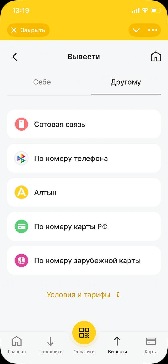 Переводы другим пользователям