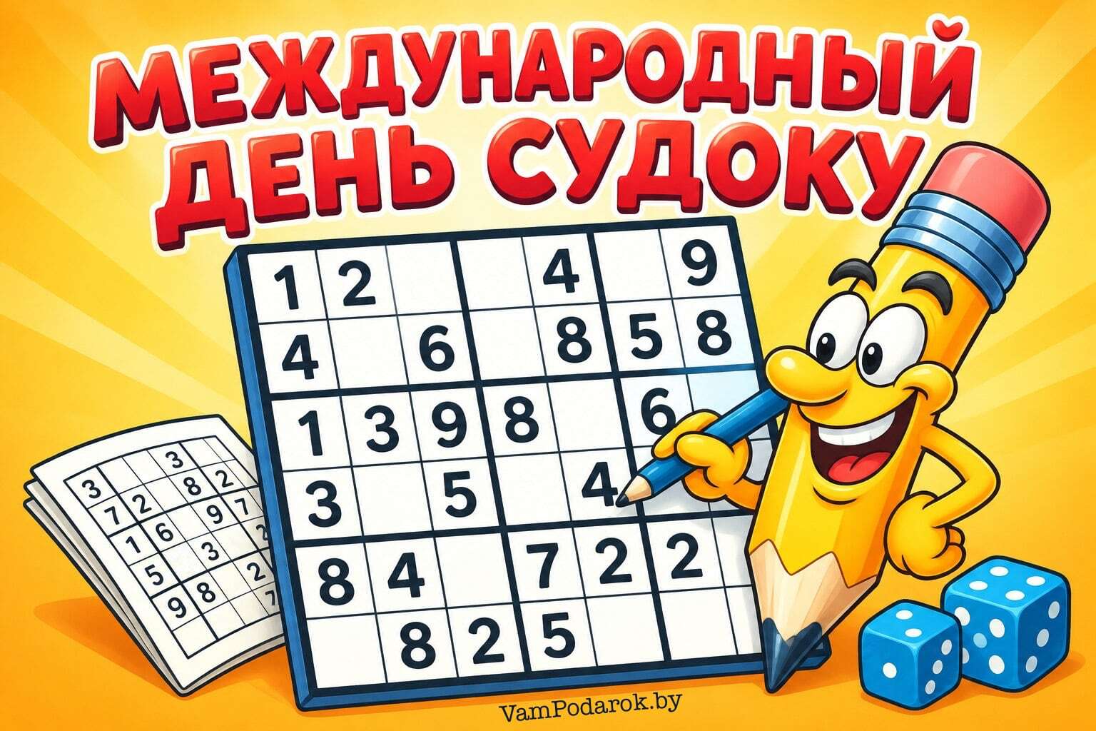 Международный день судоку
