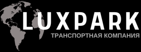 транспортная компания LuxPark