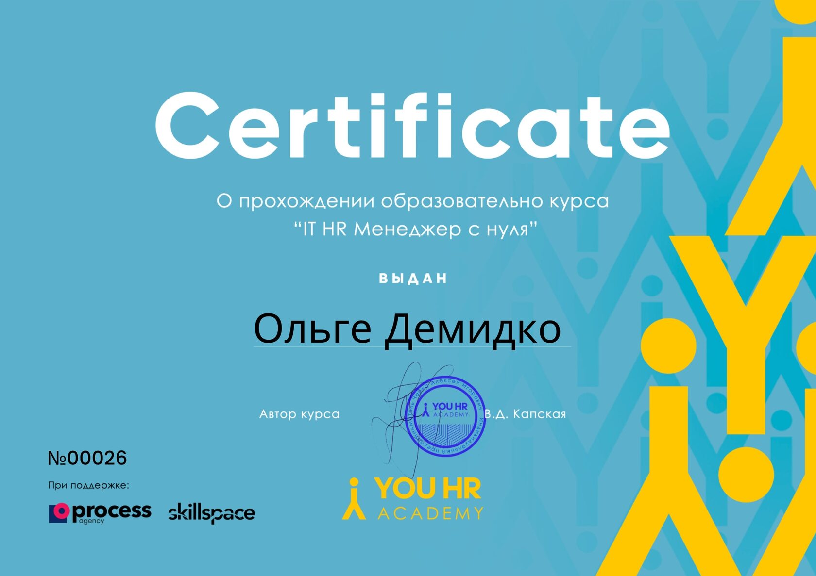 Онлайн-курс IT HR-менеджер с нуля | YOU HR Academy