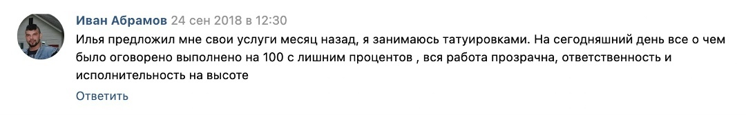 Отзыв клиента 17